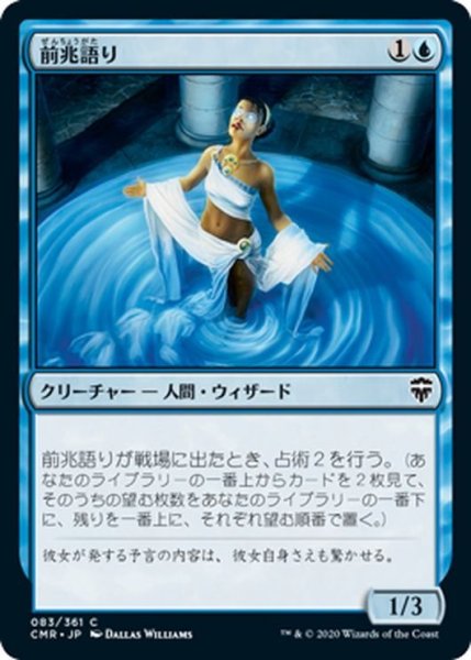 画像1: 【JPN】前兆語り/Omenspeaker[MTG_CMR_083C] (1)