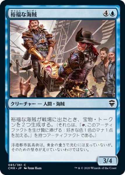 画像1: 【JPN】裕福な海賊/Prosperous Pirates[MTG_CMR_085C] (1)