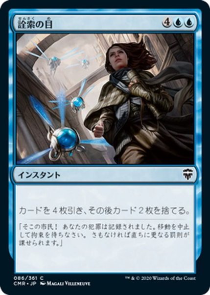 画像1: 【JPN】詮索の目/Prying Eyes[MTG_CMR_086C] (1)