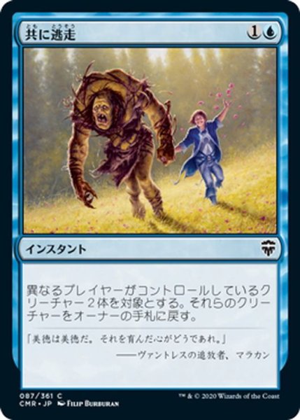 画像1: 【JPN】共に逃走/Run Away Together[MTG_CMR_087C] (1)