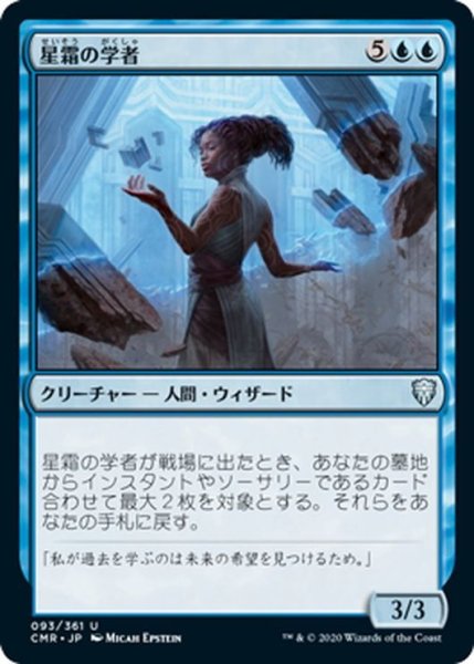 画像1: 【JPN】星霜の学者/Scholar of the Ages[MTG_CMR_093U] (1)