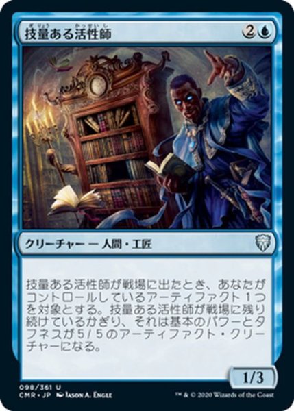 画像1: 【JPN】技量ある活性師/Skilled Animator[MTG_CMR_098U] (1)