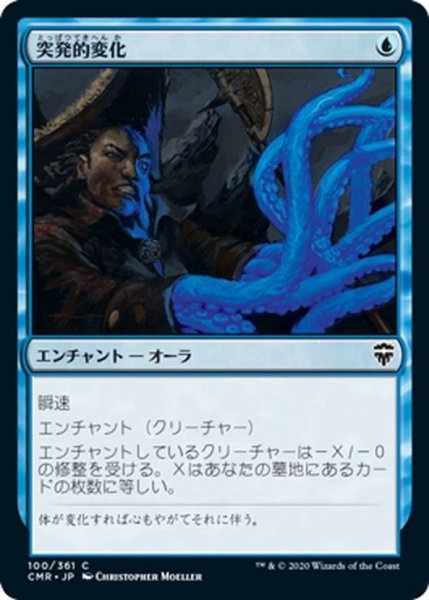 画像1: 【JPN】突発的変化/Spontaneous Mutation[MTG_CMR_100C] (1)