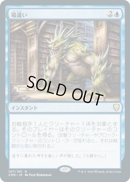 画像1: 【JPN】場違い/Wrong Turn[MTG_CMR_107R] (1)