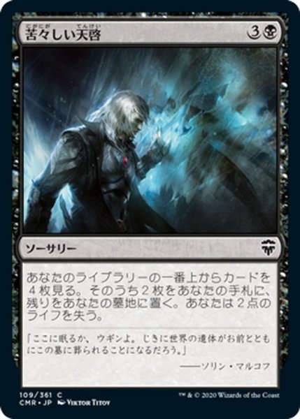 画像1: 【JPN】苦々しい天啓/Bitter Revelation[MTG_CMR_109C] (1)