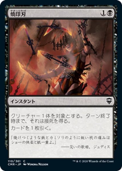 画像1: 【JPN】焼印刃/Bladebrand[MTG_CMR_110C] (1)