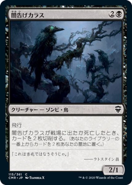 画像1: 【JPN】闇告げカラス/Crow of Dark Tidings[MTG_CMR_115C] (1)