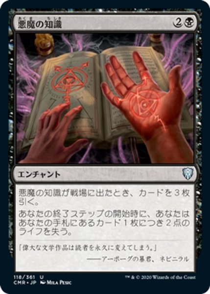 画像1: 【JPN】悪魔の知識/Demonic Lore[MTG_CMR_118U] (1)