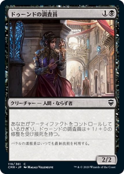 画像1: 【JPN】ドゥーンドの調査員/Dhund Operative[MTG_CMR_119C] (1)