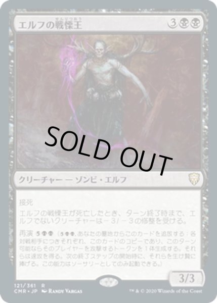 画像1: 【JPN】エルフの戦慄王/Elvish Dreadlord[MTG_CMR_121R] (1)