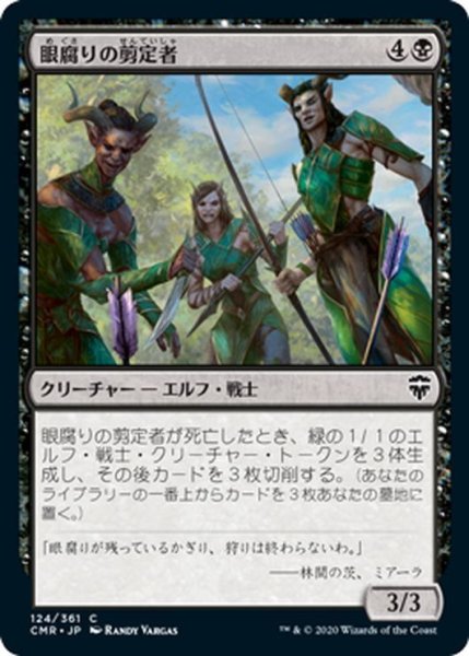 画像1: 【JPN】眼腐りの剪定者/Eyeblight Cullers[MTG_CMR_124C] (1)