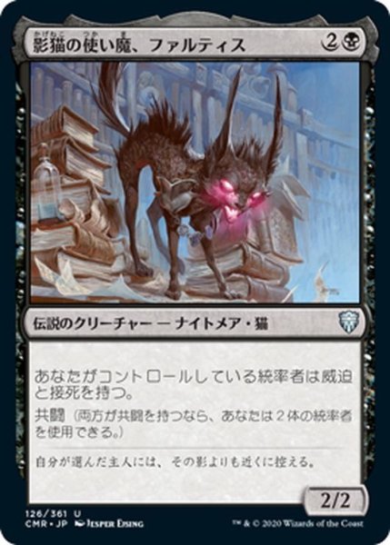 画像1: 【JPN】影猫の使い魔、ファルティス/Falthis, Shadowcat Familiar[MTG_CMR_126U] (1)