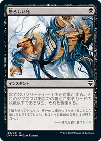 画像1: 【JPN】恐ろしい死/Ghastly Demise[MTG_CMR_129C] (1)