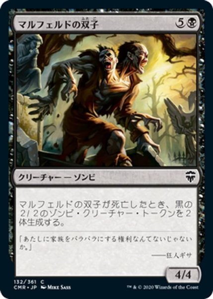 画像1: 【JPN】マルフェルドの双子/Maalfeld Twins[MTG_CMR_132C] (1)