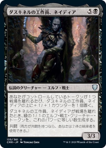 画像1: 【JPN】ダスキネルの工作員、ネイディア/Nadier, Agent of the Duskenel[MTG_CMR_135U] (1)