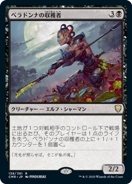 画像1: 【JPN】ベラドンナの収穫者/Nightshade Harvester[MTG_CMR_138R] (1)