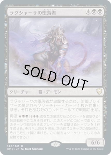 画像1: 【JPN】ラクシャーサの堕落者/Rakshasa Debaser[MTG_CMR_146R] (1)