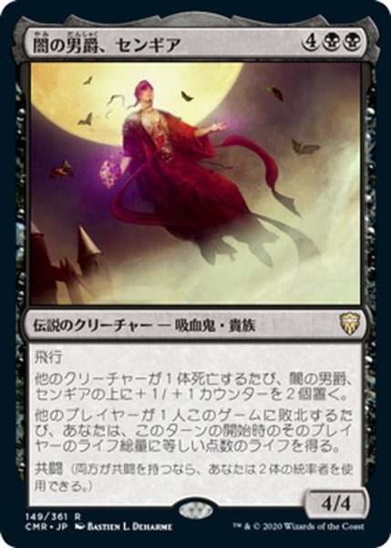 画像1: 【JPN】闇の男爵、センギア/Sengir, the Dark Baron[MTG_CMR_149R] (1)