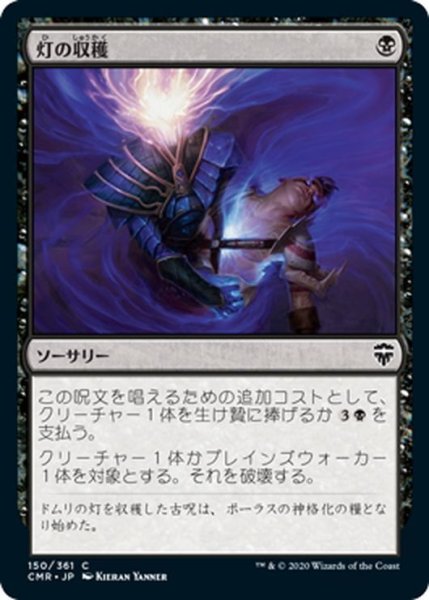 画像1: 【JPN】灯の収穫/Spark Harvest[MTG_CMR_150C] (1)