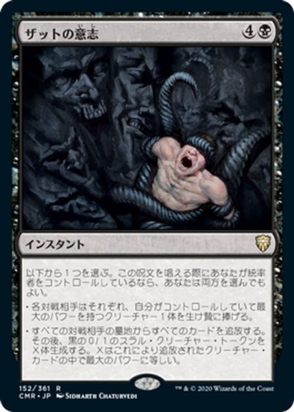 画像1: 【JPN】ザットの意志/Szat's Will[MTG_CMR_152R] (1)