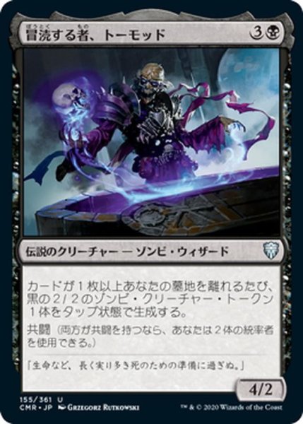 画像1: 【JPN】冒涜する者、トーモッド/Tormod, the Desecrator[MTG_CMR_155U] (1)