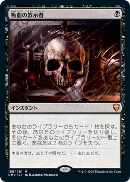 画像1: 【JPN】★Foil★吸血の教示者/Vampiric Tutor[MTG_CMR_156M] (1)