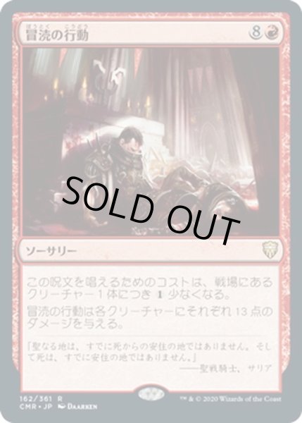 画像1: 【JPN】冒涜の行動/Blasphemous Act[MTG_CMR_162R] (1)