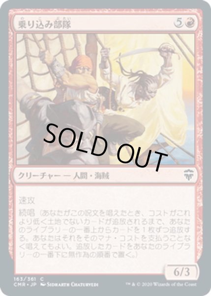 画像1: 【JPN】乗り込み部隊/Boarding Party[MTG_CMR_163C] (1)