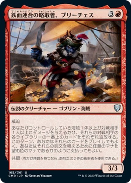 画像1: 【JPN】鉄面連合の略取者、ブリーチェス/Breeches, Brazen Plunderer[MTG_CMR_165U] (1)