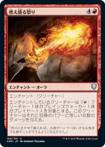 画像1: 【JPN】燃え盛る怒り/Burning Anger[MTG_CMR_166U] (1)