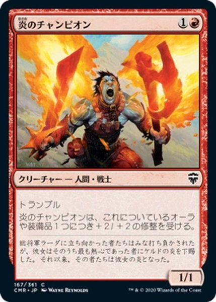 画像1: 【JPN】炎のチャンピオン/Champion of the Flame[MTG_CMR_167C] (1)