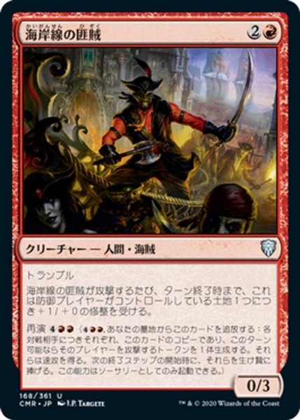 画像1: 【JPN】海岸線の匪賊/Coastline Marauders[MTG_CMR_168U] (1)