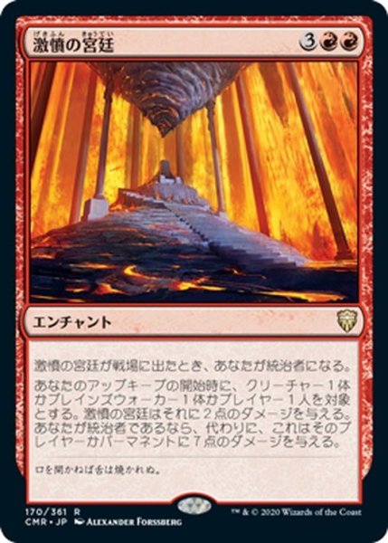 画像1: 【JPN】激憤の宮廷/Court of Ire[MTG_CMR_170R] (1)