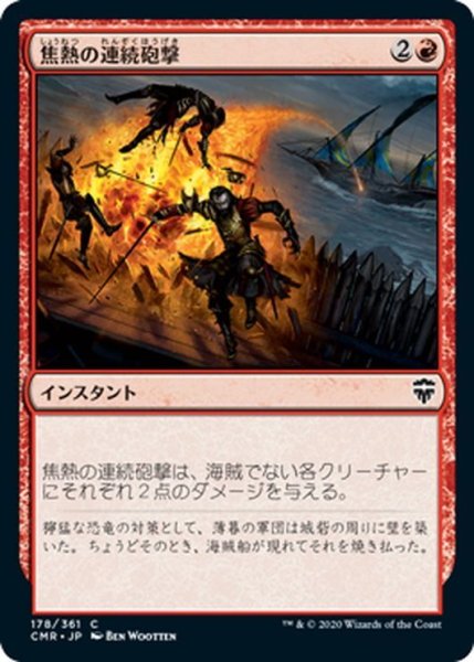 画像1: 【JPN】焦熱の連続砲撃/Fiery Cannonade[MTG_CMR_178C] (1)