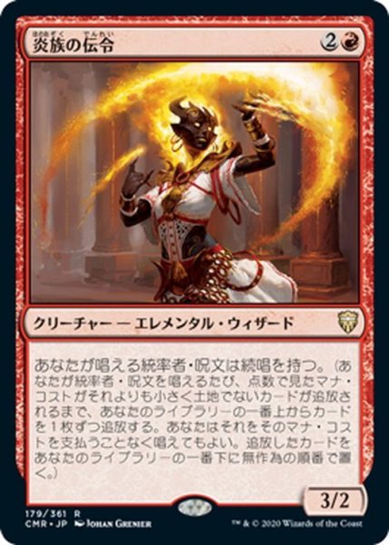 画像1: 【JPN】炎族の伝令/Flamekin Herald[MTG_CMR_179R] (1)