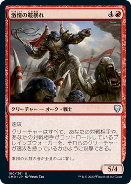 画像1: 【JPN】激情の鞍暴れ/Frenzied Saddlebrute[MTG_CMR_180U] (1)