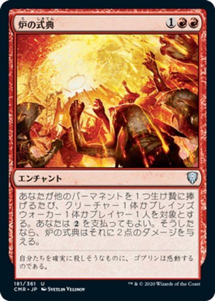 画像1: 【JPN】炉の式典/Furnace Celebration[MTG_CMR_181U] (1)