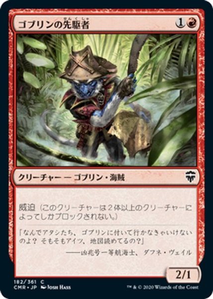 画像1: 【JPN】ゴブリンの先駆者/Goblin Trailblazer[MTG_CMR_182C] (1)