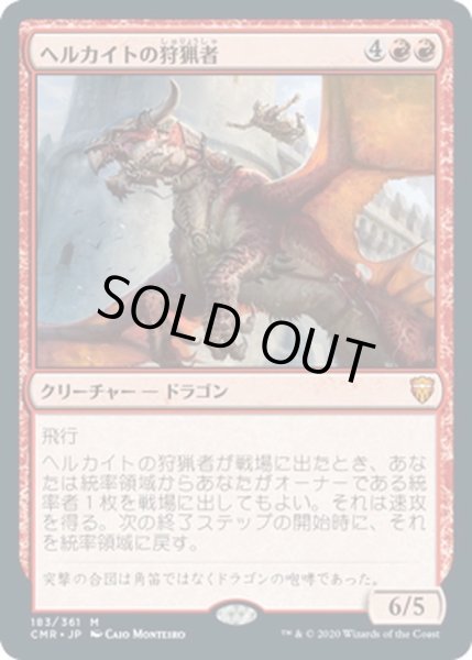 画像1: 【JPN】ヘルカイトの狩猟者/Hellkite Courser[MTG_CMR_183M] (1)