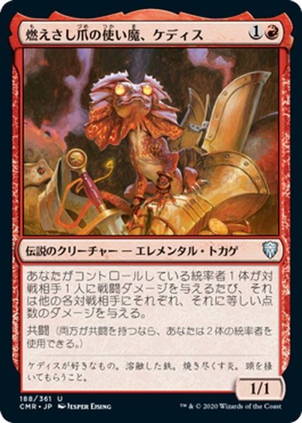 画像1: 【JPN】燃えさし爪の使い魔、ケディス/Kediss, Emberclaw Familiar[MTG_CMR_188U] (1)