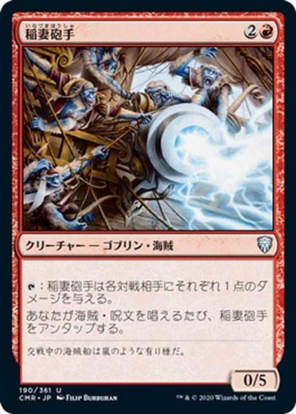 画像1: 【JPN】稲妻砲手/Lightning-Rig Crew[MTG_CMR_190U] (1)