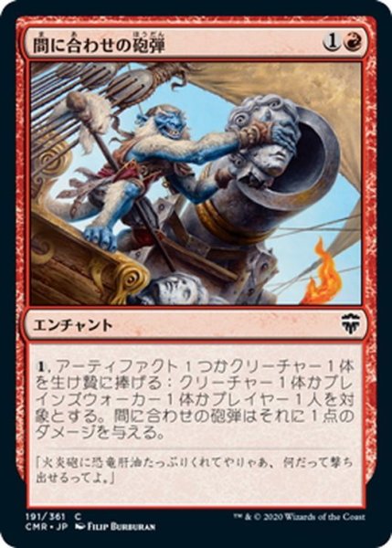 画像1: 【JPN】間に合わせの砲弾/Makeshift Munitions[MTG_CMR_191C] (1)