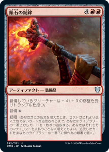 画像1: 【JPN】隕石の鎚鉾/Meteoric Mace[MTG_CMR_192U] (1)