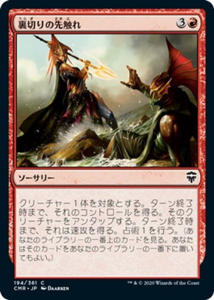 画像1: 【JPN】裏切りの先触れ/Portent of Betrayal[MTG_CMR_194C] (1)