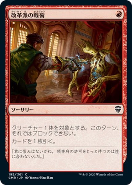 画像1: 【JPN】改革派の戦術/Renegade Tactics[MTG_CMR_195C] (1)