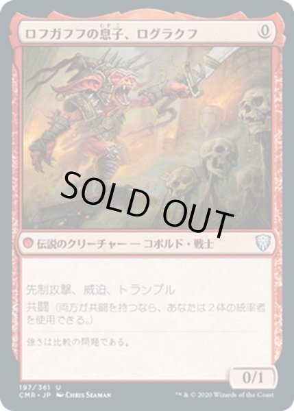 画像1: 【JPN】ロフガフフの息子、ログラクフ/Rograkh, Son of Rohgahh[MTG_CMR_197U] (1)