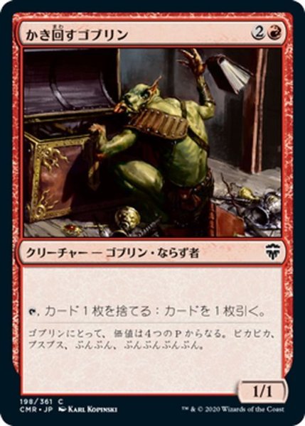 画像1: 【JPN】かき回すゴブリン/Rummaging Goblin[MTG_CMR_198C] (1)