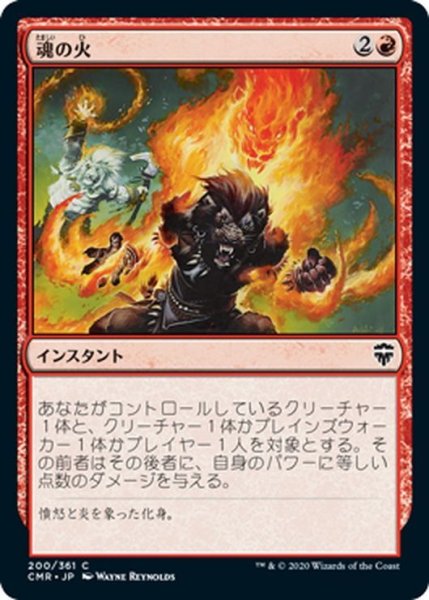 画像1: 【JPN】魂の火/Soul's Fire[MTG_CMR_200C] (1)