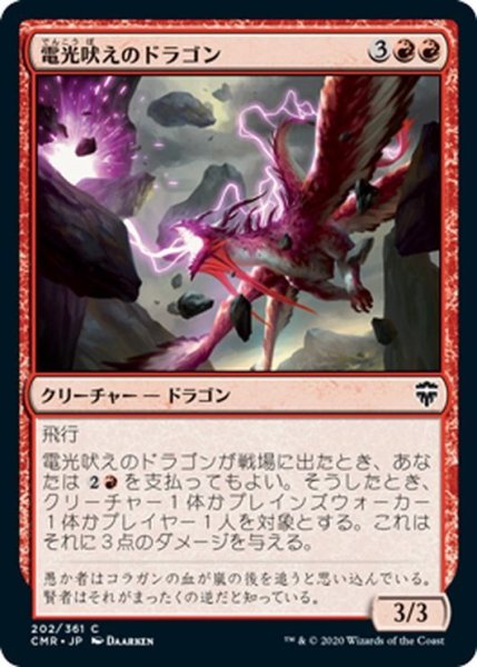 画像1: 【JPN】電光吠えのドラゴン/Sparktongue Dragon[MTG_CMR_202C] (1)