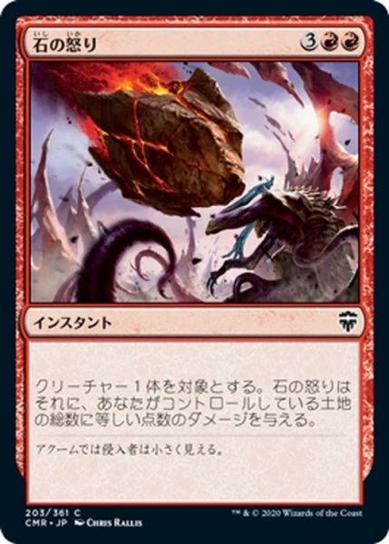 画像1: 【JPN】石の怒り/Stonefury[MTG_CMR_203C] (1)